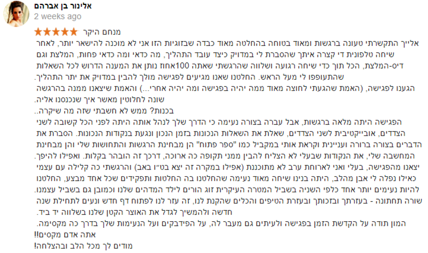 המלצות על מגשר