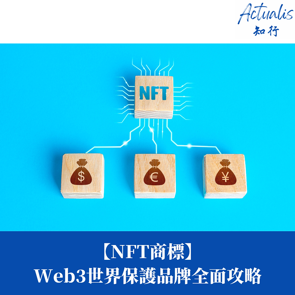 nft web3 商標