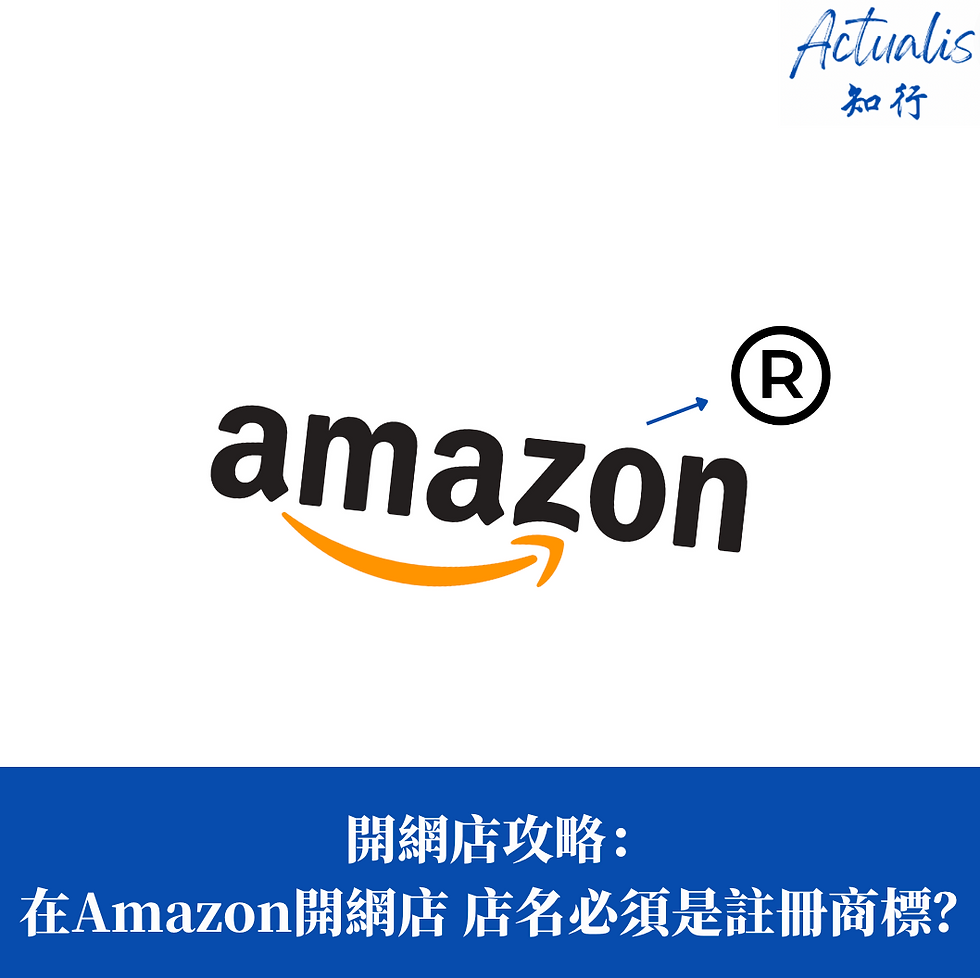 Amazon Brand Registry 商標要求