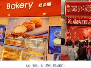 【商標侵權？】嘉多娜深圳開分店？香港店：絕無此事！ 深圳店：一國兩制！