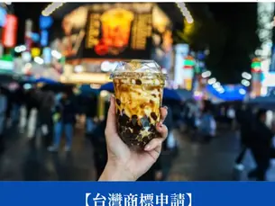 【台灣商標申請】實施新做法,可以快速註冊成功了!