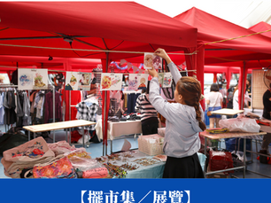 【擺市集/展覽】檔主一定要知道的侵權風險:商標品牌篇