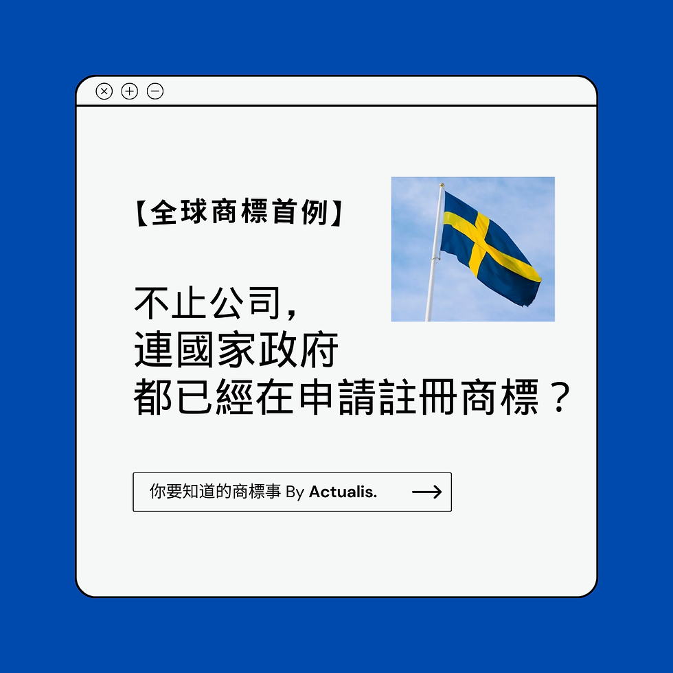 國家政府 申請註冊商標