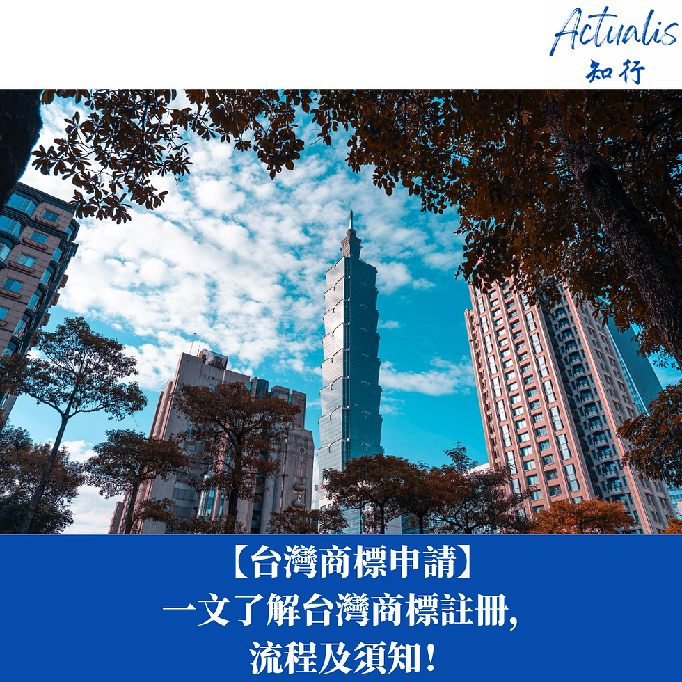台灣商標申請註冊