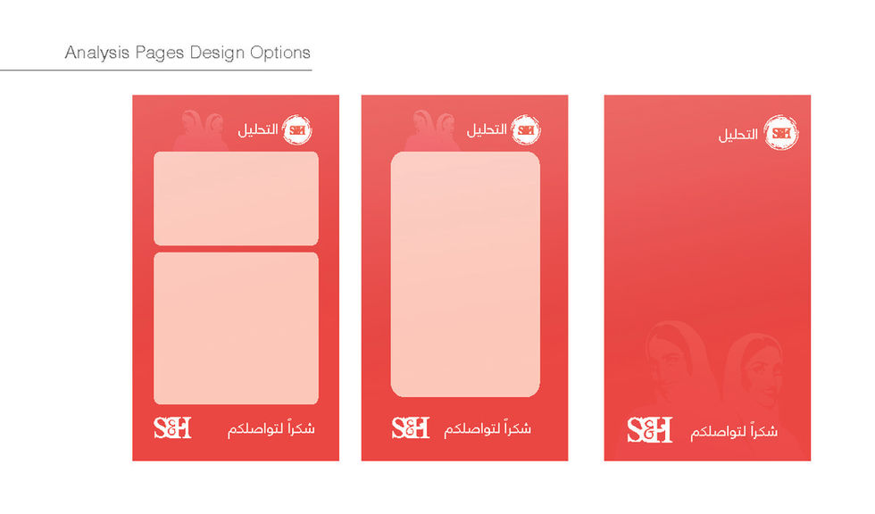 هويات بصرية وتصميم شاشات تطبيق إس آند إتش.