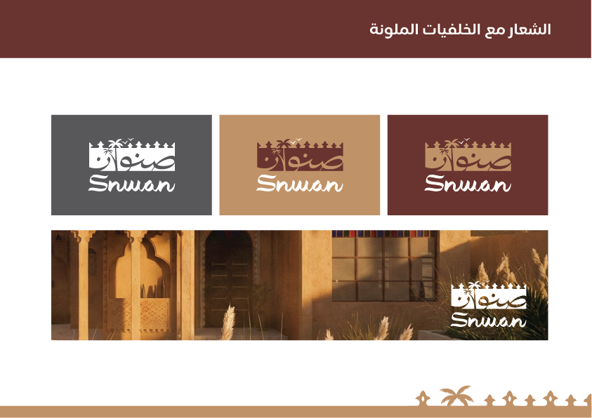 هويات بصرية تصميم شعارات سنسوان بخلفيات مختلفة