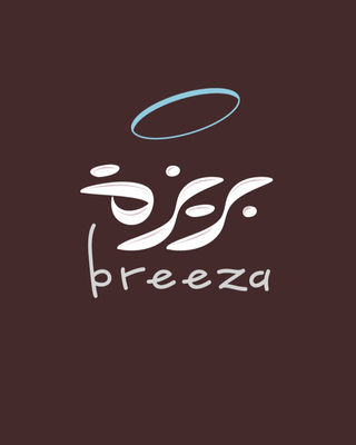 شعار بريزة بالخط العربي والإنجليزي.