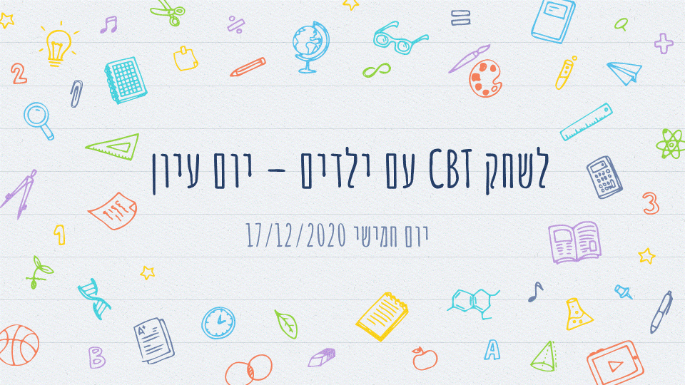 עם ילדים CBT לשחק