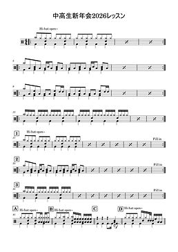 中高生ドラム練習譜面