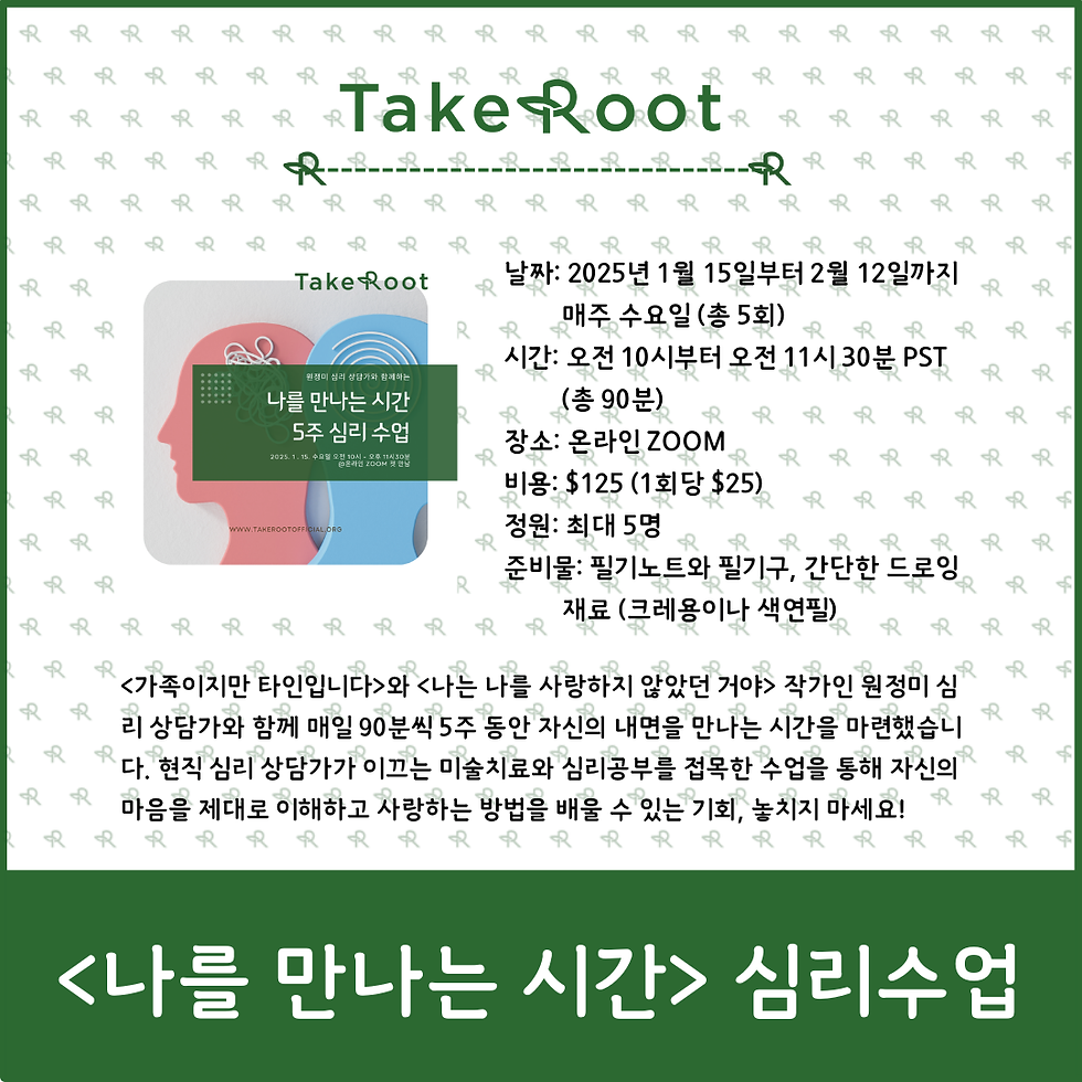 <나를 만나는 시간> 5주 심리 수업