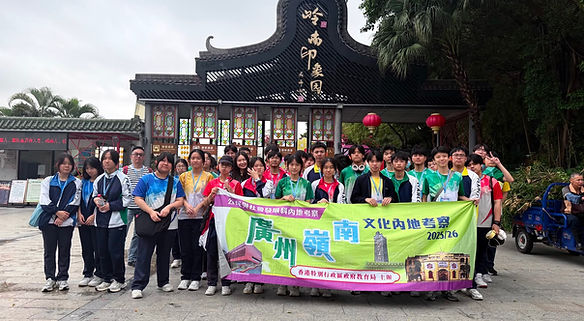 公民科內地考察 - 嶺南印象園.jpeg