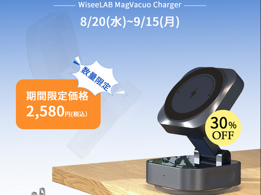 WiseeLAB真空吸着スマホスタンドマグバキュオのキャンペーン画像