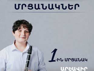 Clarinetist Arshavir Gasparyan - First Prize Winner