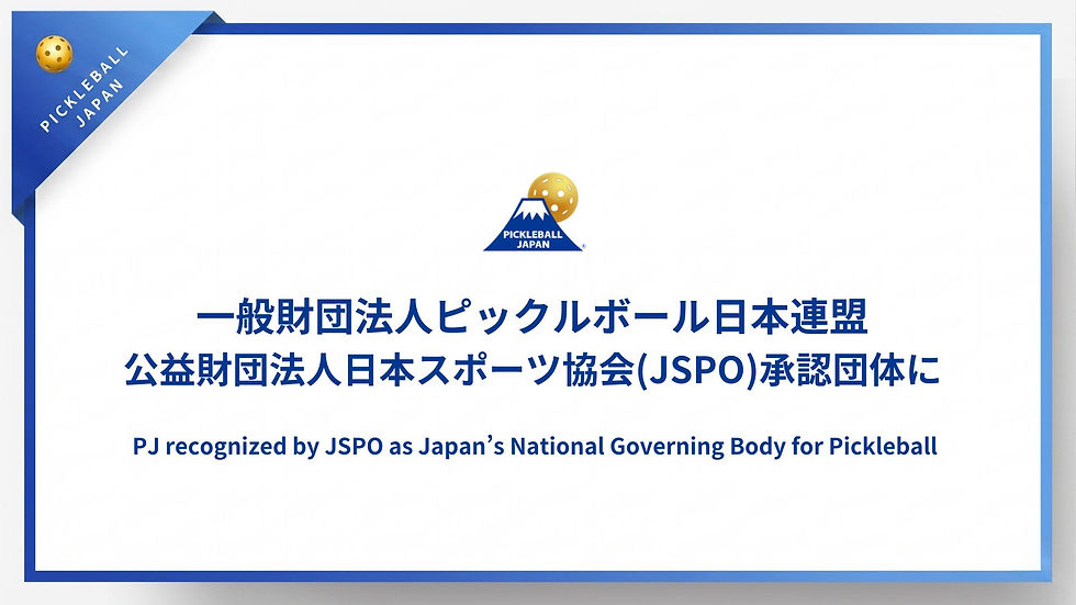Pickleball Japan Federation Recognized by JSPO as Japan’s National Governing Body for Pickleball