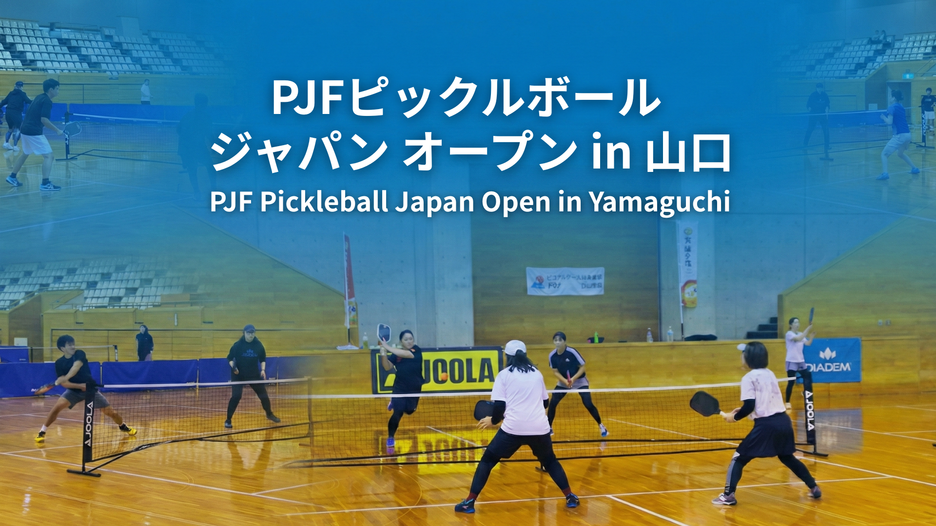 Japan Open in Yamaguchi | ピックルボール日本連盟｜Pickleball Japan