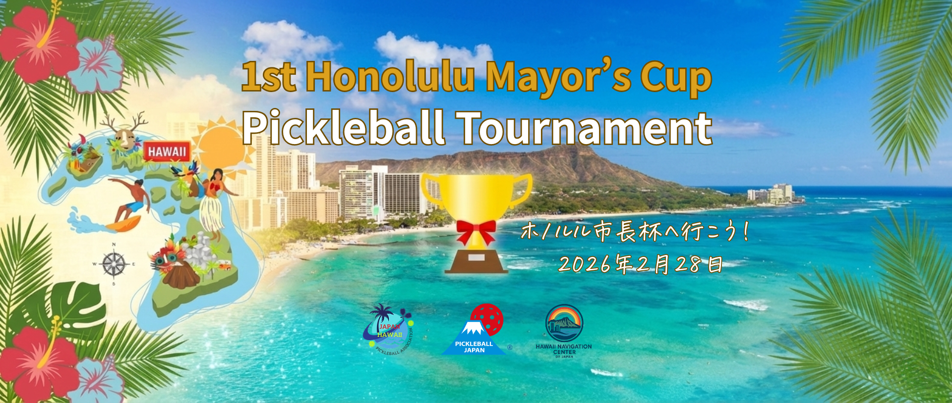 Honolulu Mayor's Cup | ピックルボール日本連盟｜Pickleball Japan