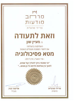 תעודת מטא פסיכולוגיה