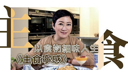 主食寧感.jpg