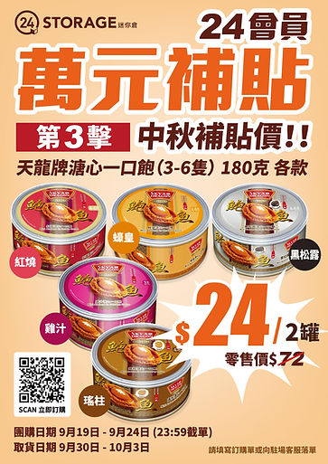 中秋offer.jpg