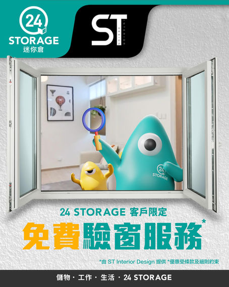 裝修存倉優惠