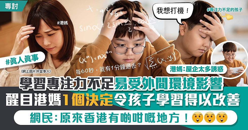 解決學習專注力不足