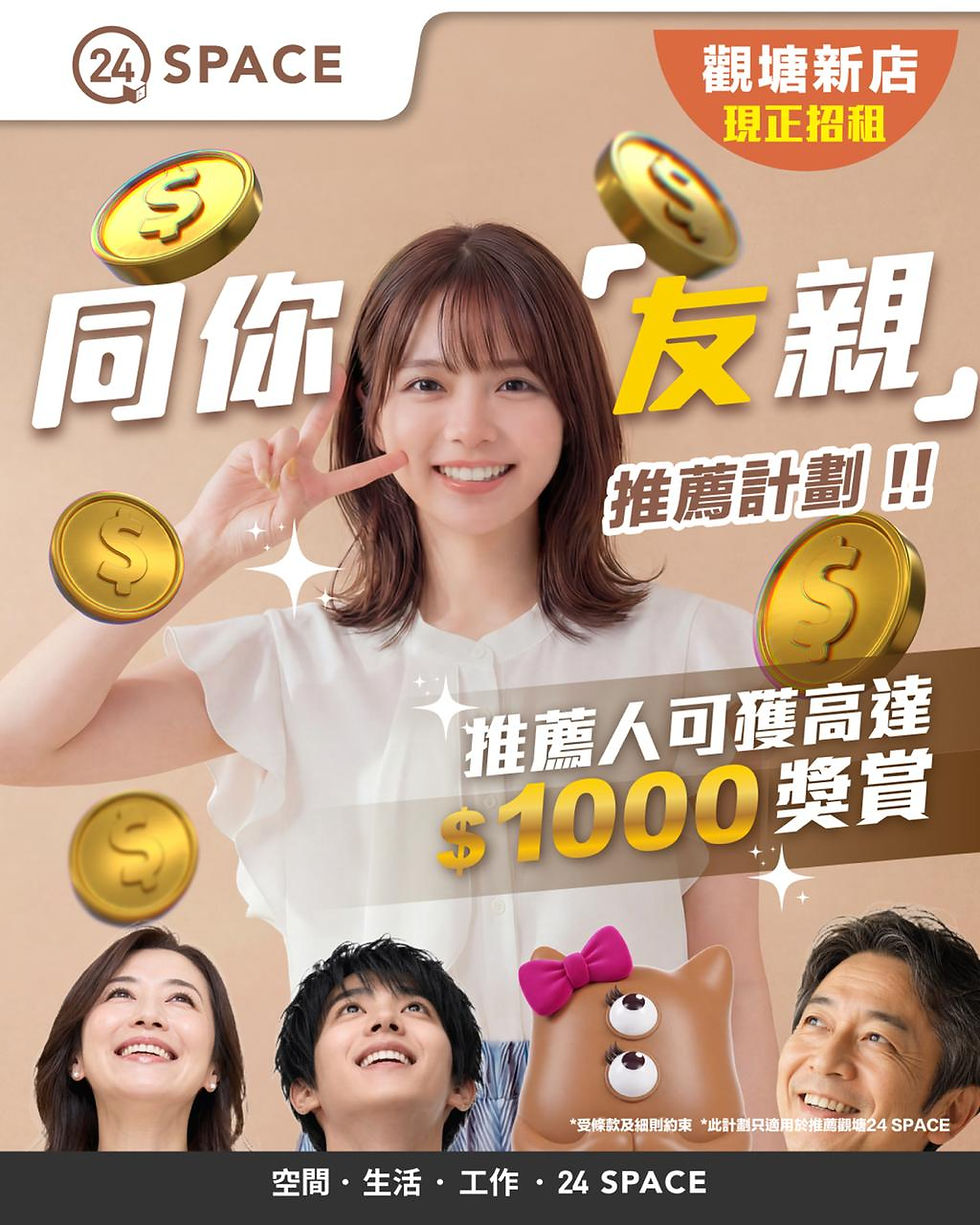 我哋擴展版圖啦!全新觀塘24 SPACE 將於6月中正式開幕