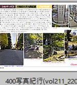400写真紀行(vol211-220).JPG