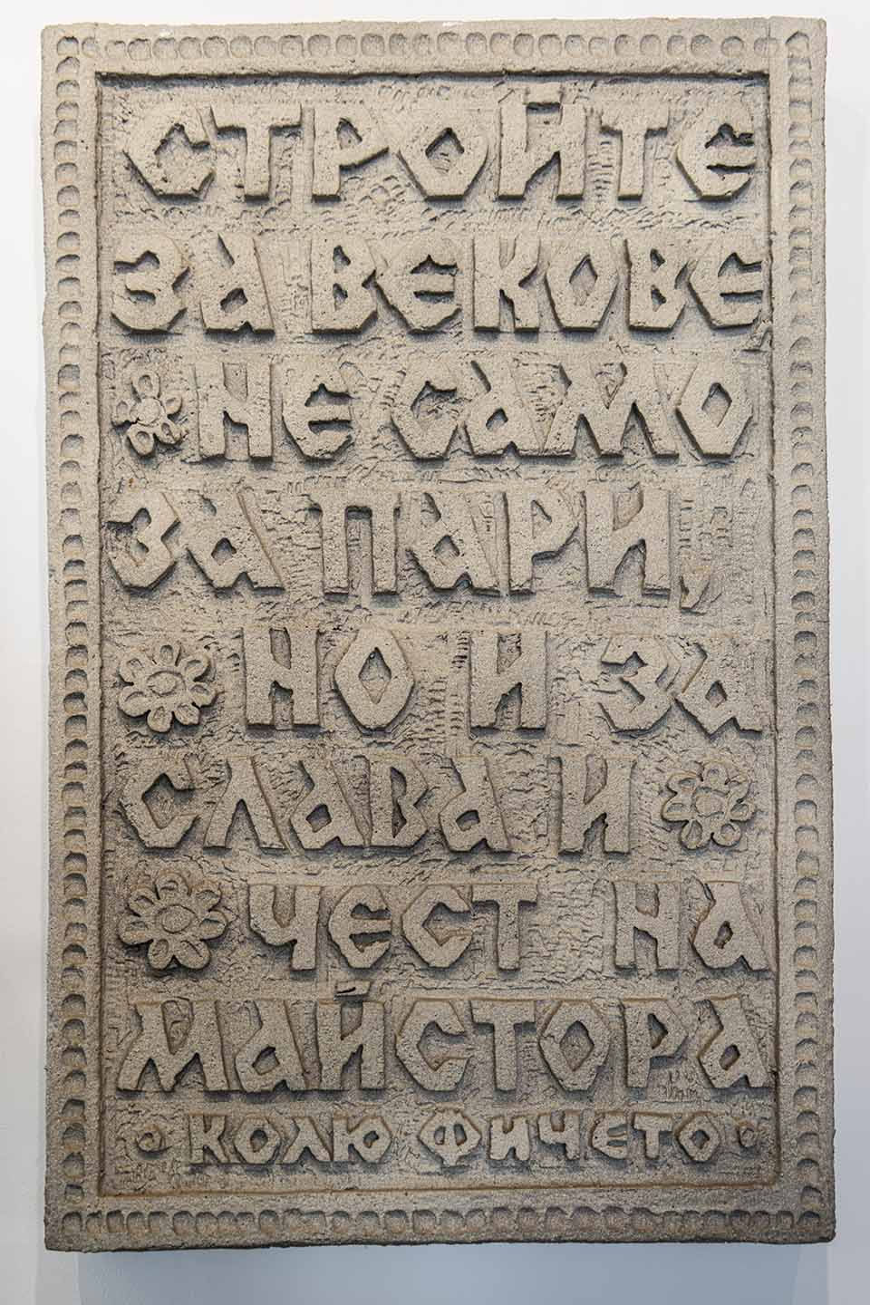 Thirsty for knowledge, but also filled with childlike curiosity, we opened the doors of the museum and with a huge dose of inspiration we immersed ourselves in the incredible exhibition "Kolyu Ficheto - Life and Creativity", arranged with so much love in the halls of the Historical Museum - Dryanovo.