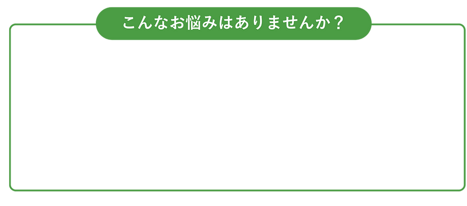 お悩み枠