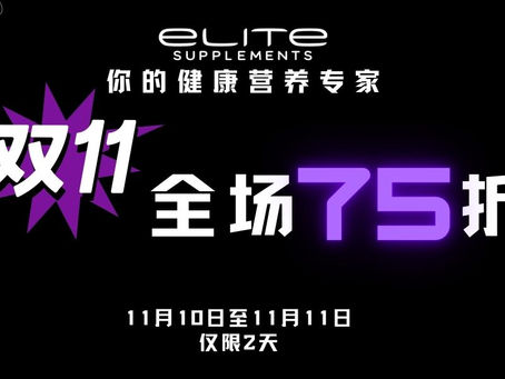 elite supplements 11.11