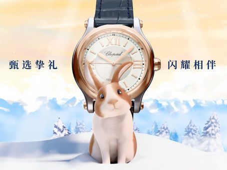 Chopard Holiday Season