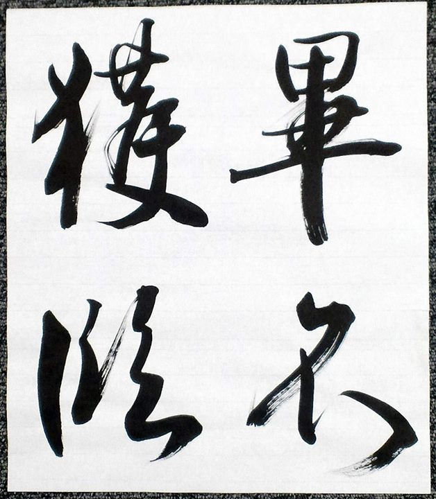 王羲之「二謝帖」