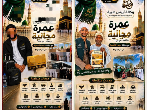 حملة البطاقة الذهبية للعمرة المجانية من وكالة أريس للسفر والسياحة