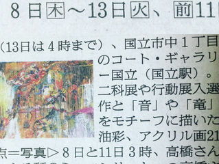 朝日新聞掲載