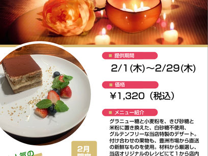 2月期間限定メニュー【ティラミス】