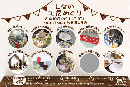2014.5しなの工房めぐりDM
