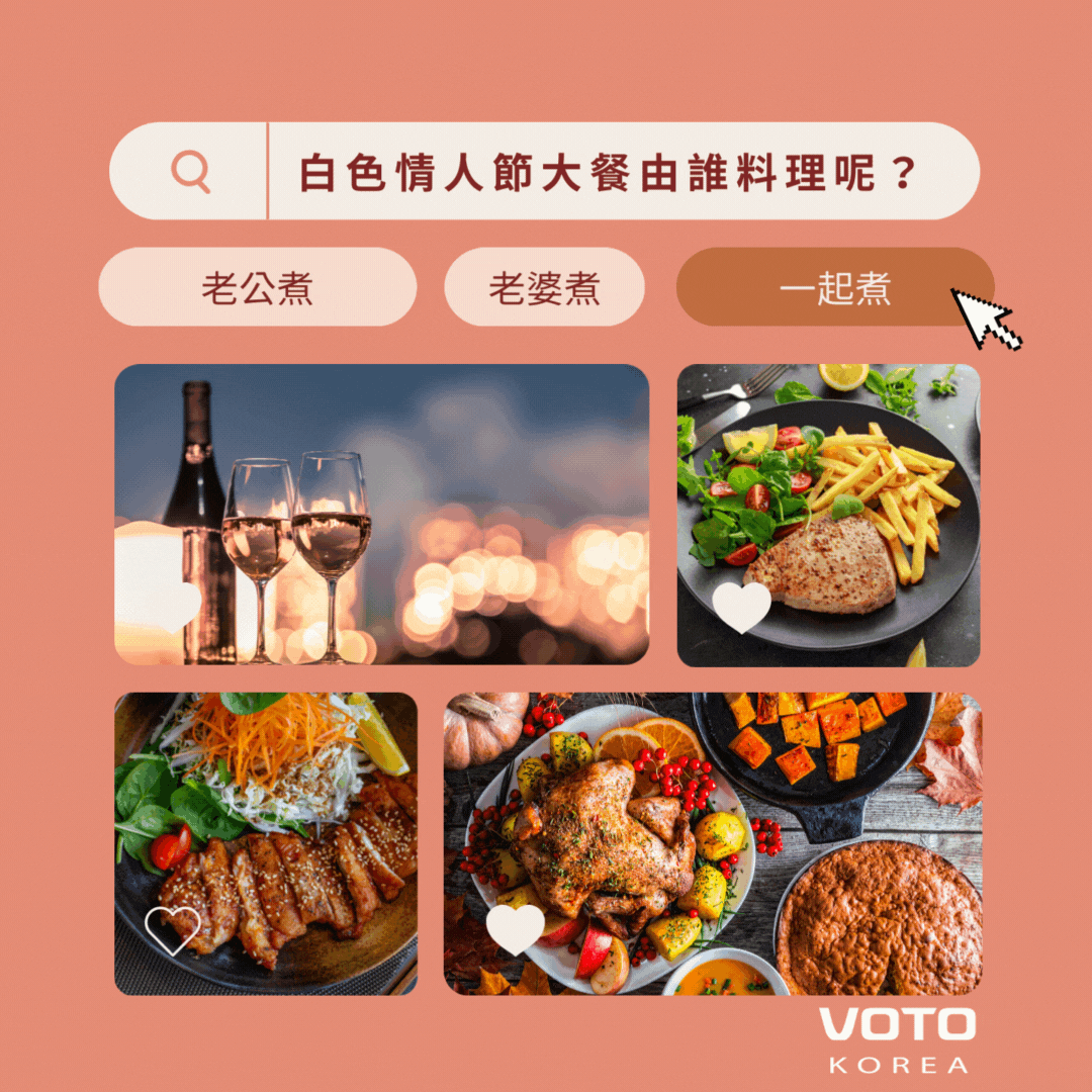 白色情人節-voto