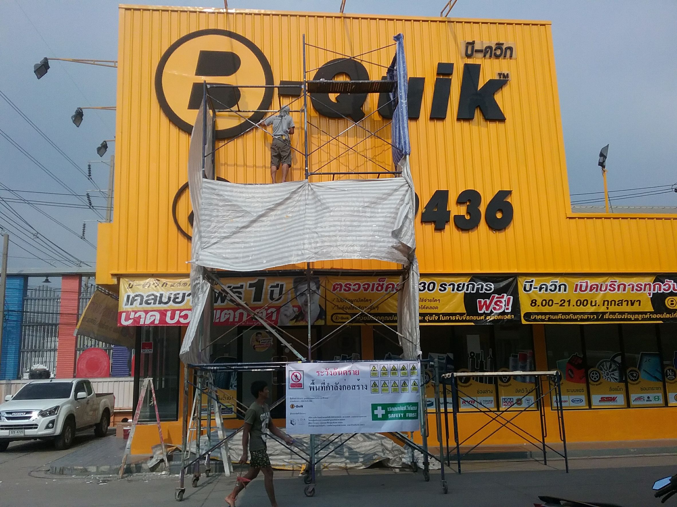 งานป้าย