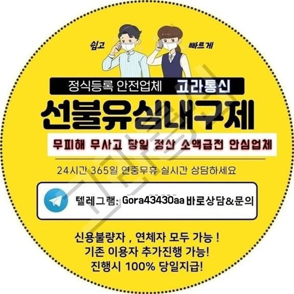 고라통신 선불유심내구제