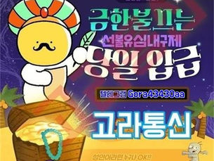 고라통신 선불유심내구제 정식업체