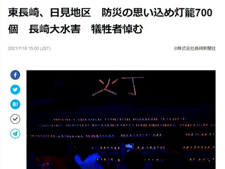 長崎新聞に掲載されました。