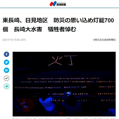 長崎新聞に掲載されました。
