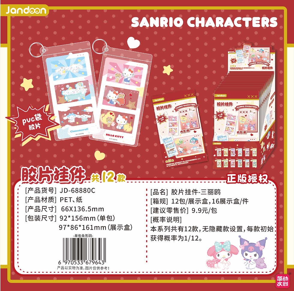 Sanrio Film Strip Charm