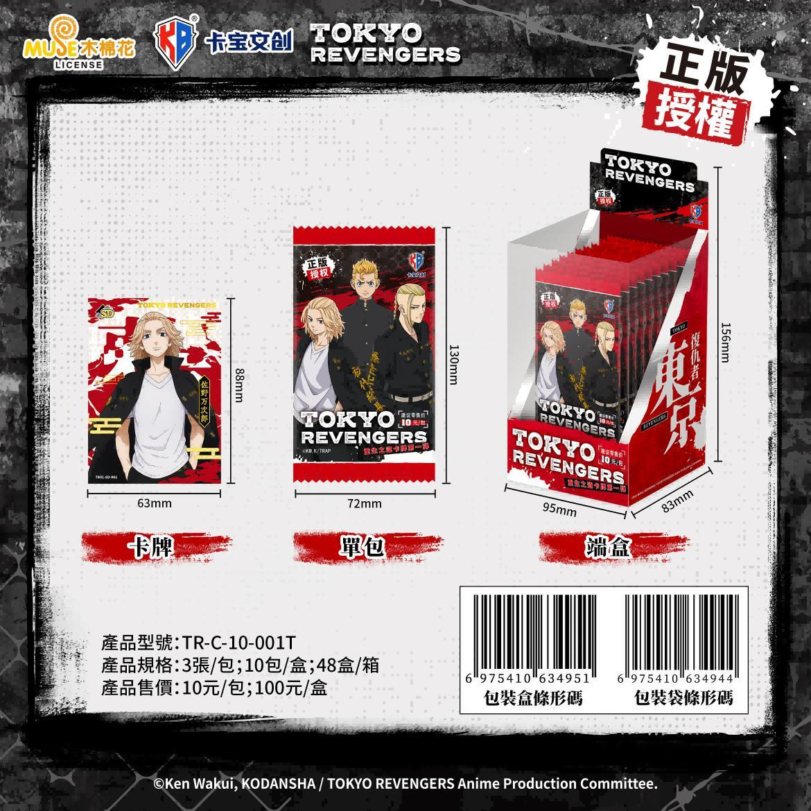 Tokyo Revengers Collectible Cards Series 1 V10