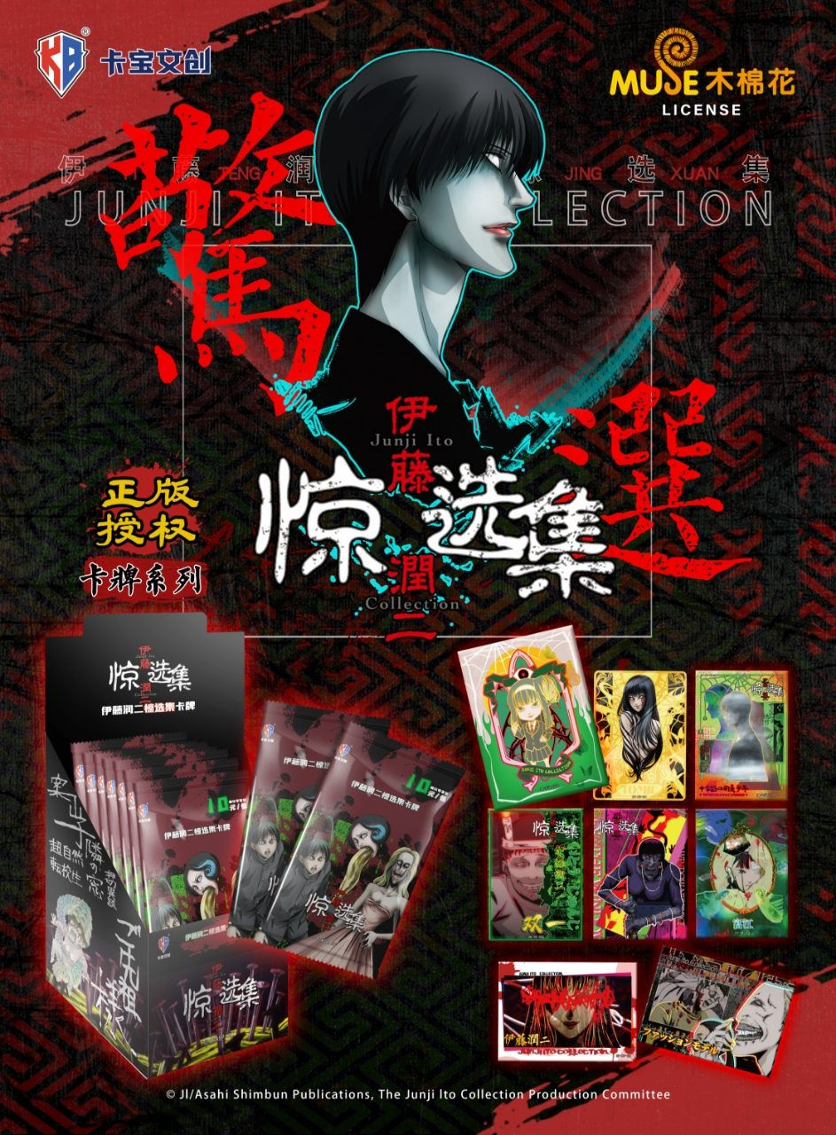 Junji Ito Collection Card Series 1 V10