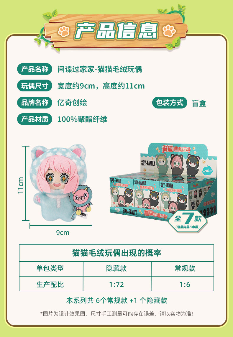 SPY×FAMILY Cat Plush Blind Box