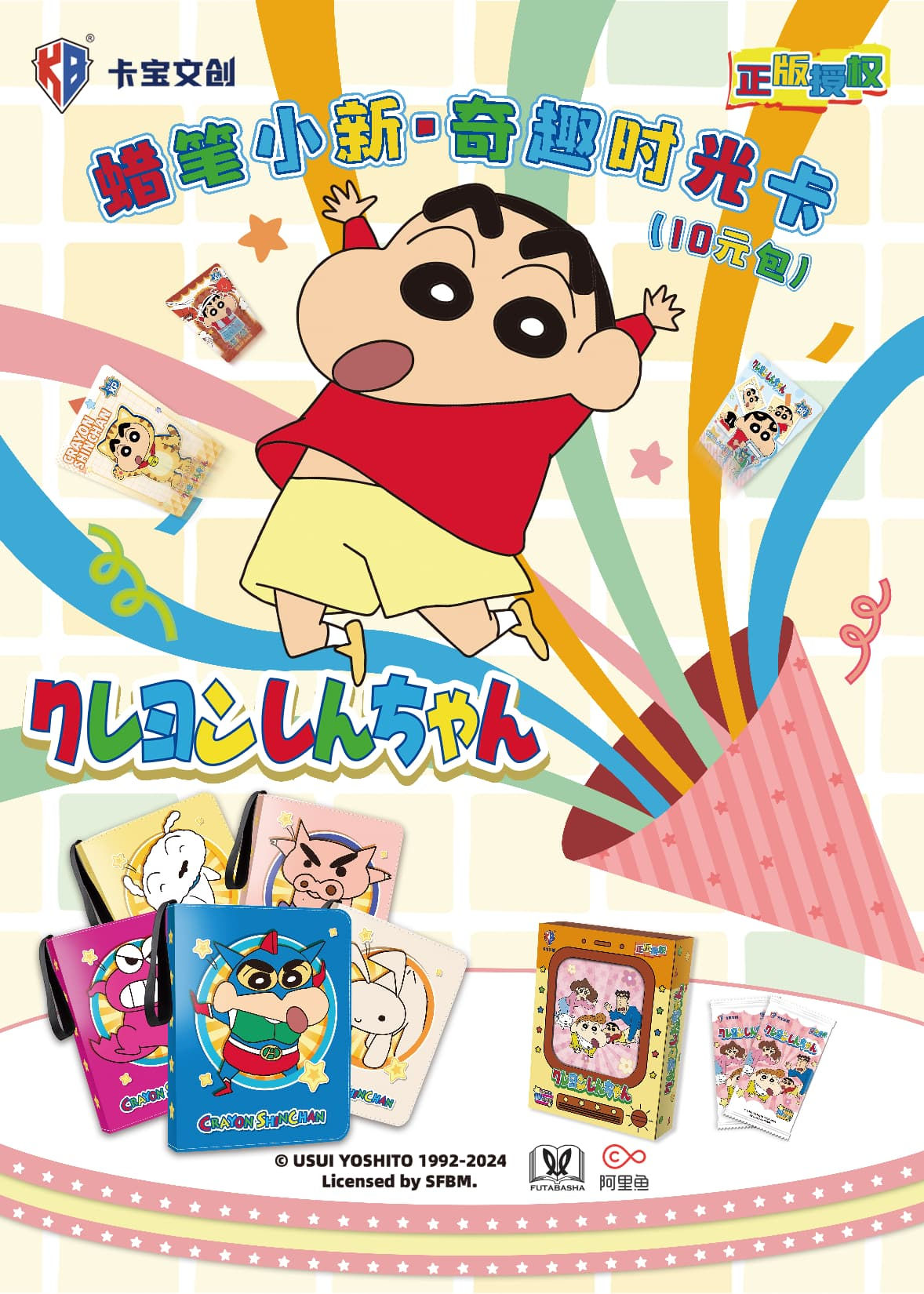 Crayon Shin-chan - Fun Time Card-Series 1