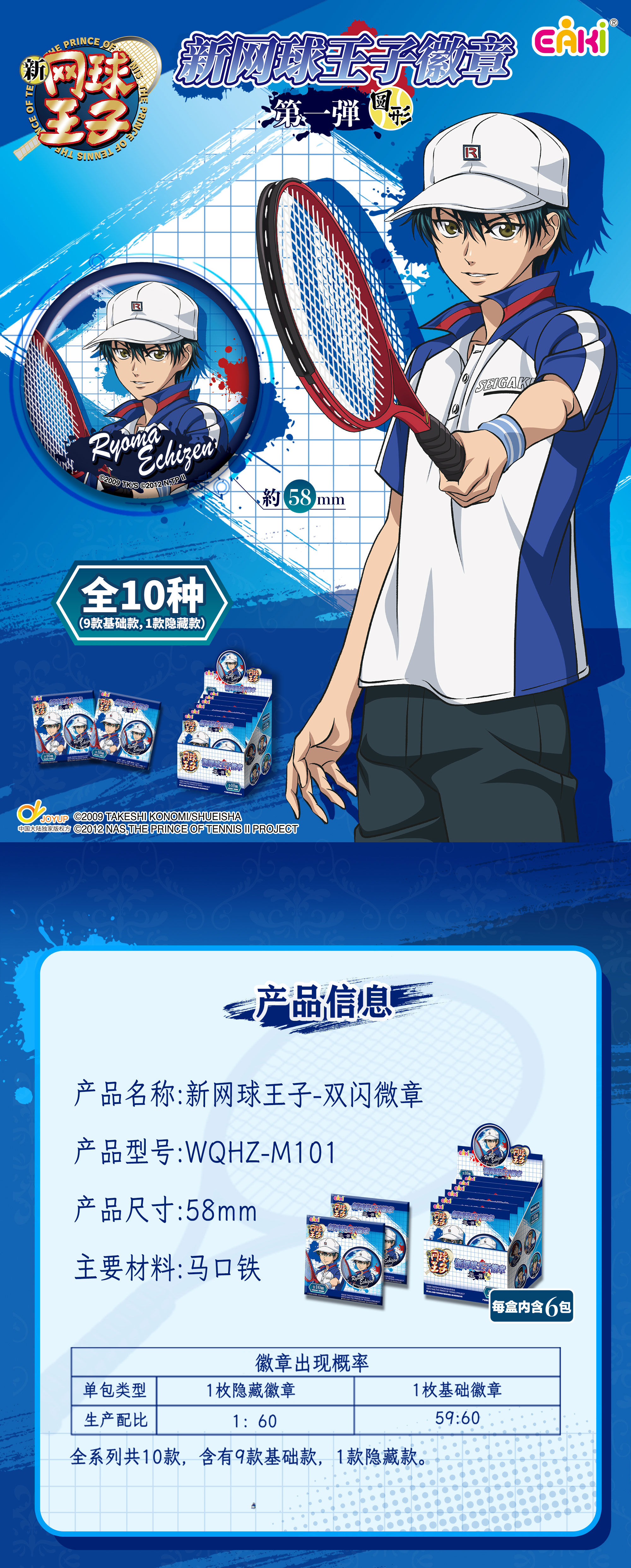 The Prince of Tennis Badge Vol. 1