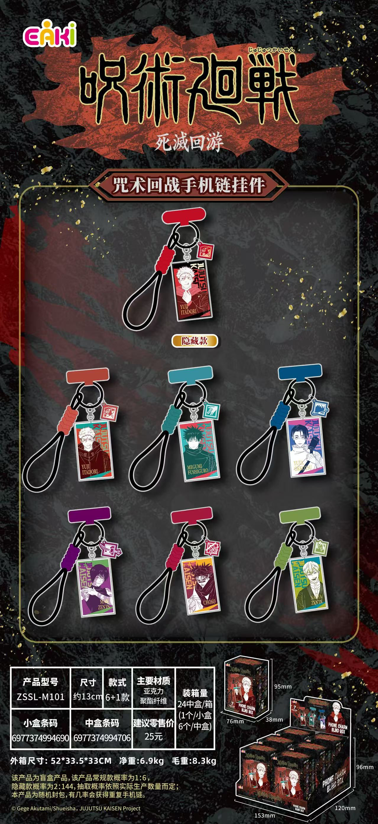 JUJUTSU KAISEN Culling Game Mobile Phone Strap
