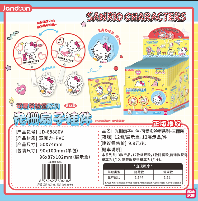 Sanrio Cute Laboratory Lenticular Fan Charm